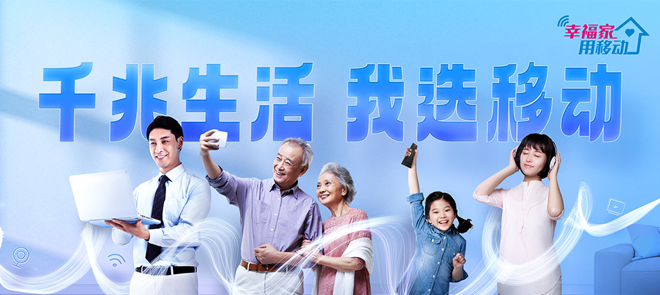 中国移动开江县移动宽带